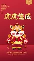 2022虎年新年插画喜庆节日春节视频的预览图